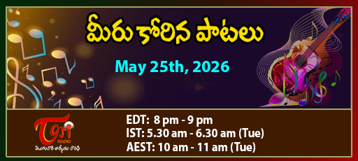Ekkada Unna Teluguvarame - May 25